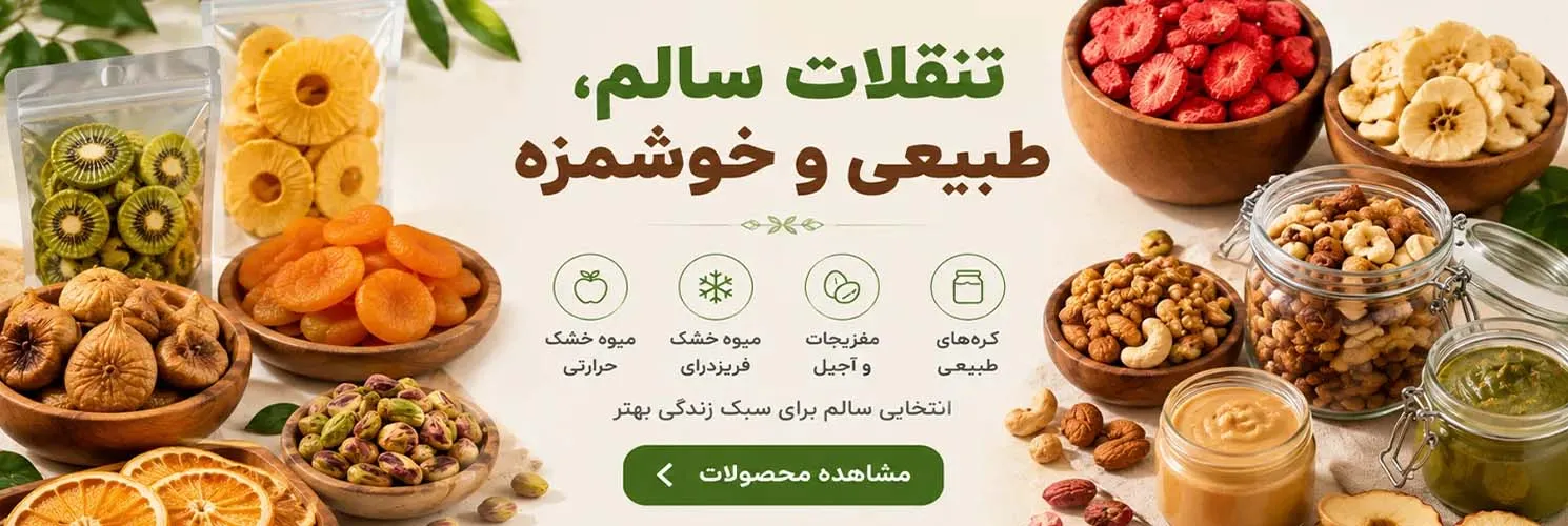 میوه و آجیل میویل