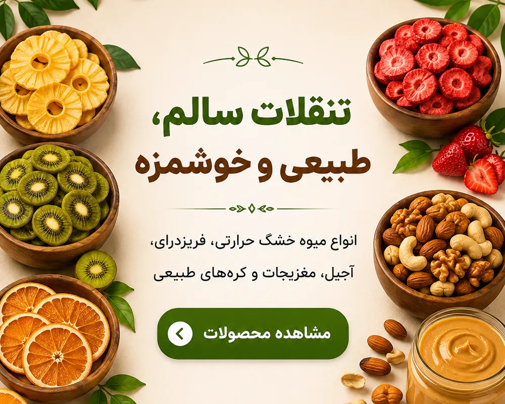 میوه و آجیل میویل