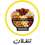 انواع تنقلات میویل