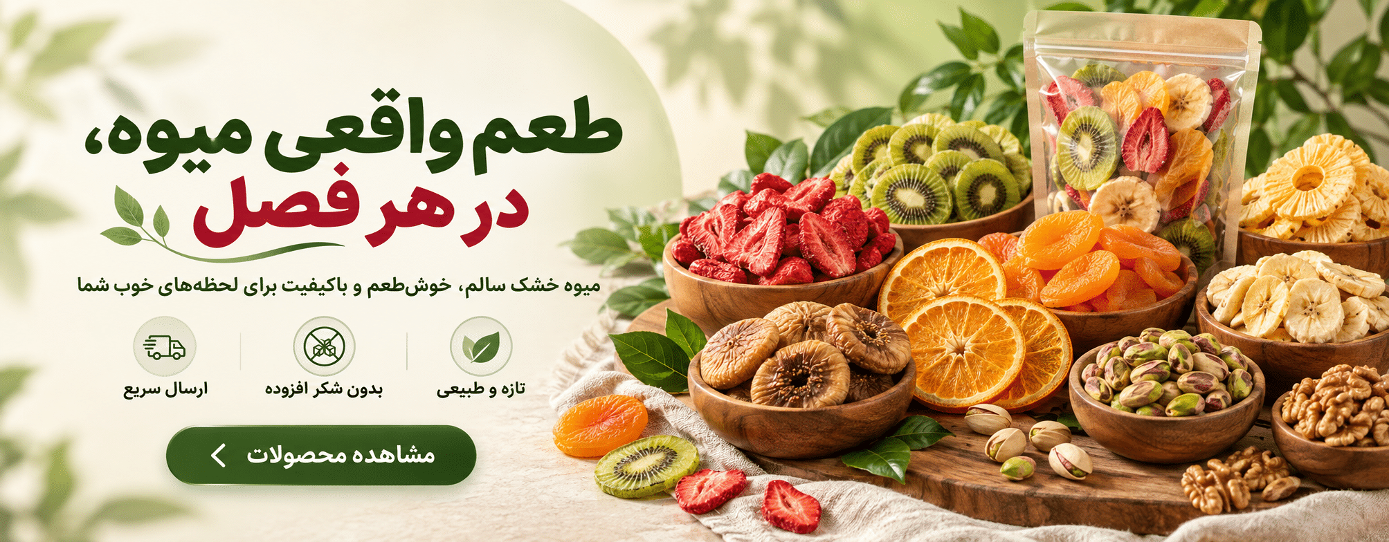 میوه و آجیل میویل